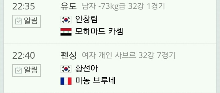 8/8(월) 리우올림픽 한국 일정 | 인스티즈