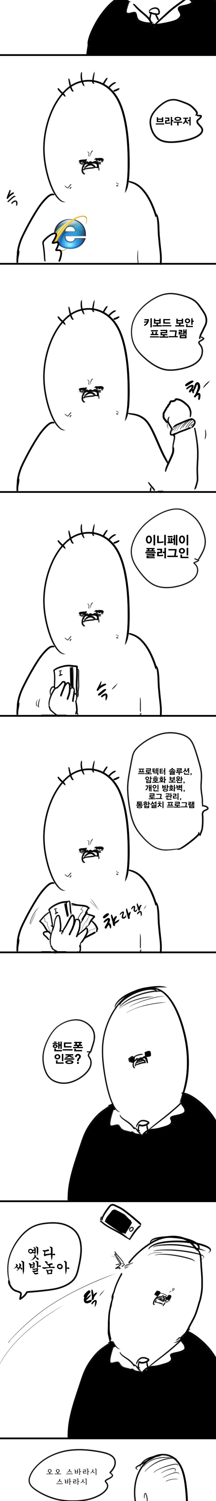 인터넷에서 물건 사는 만화.jpg | 인스티즈