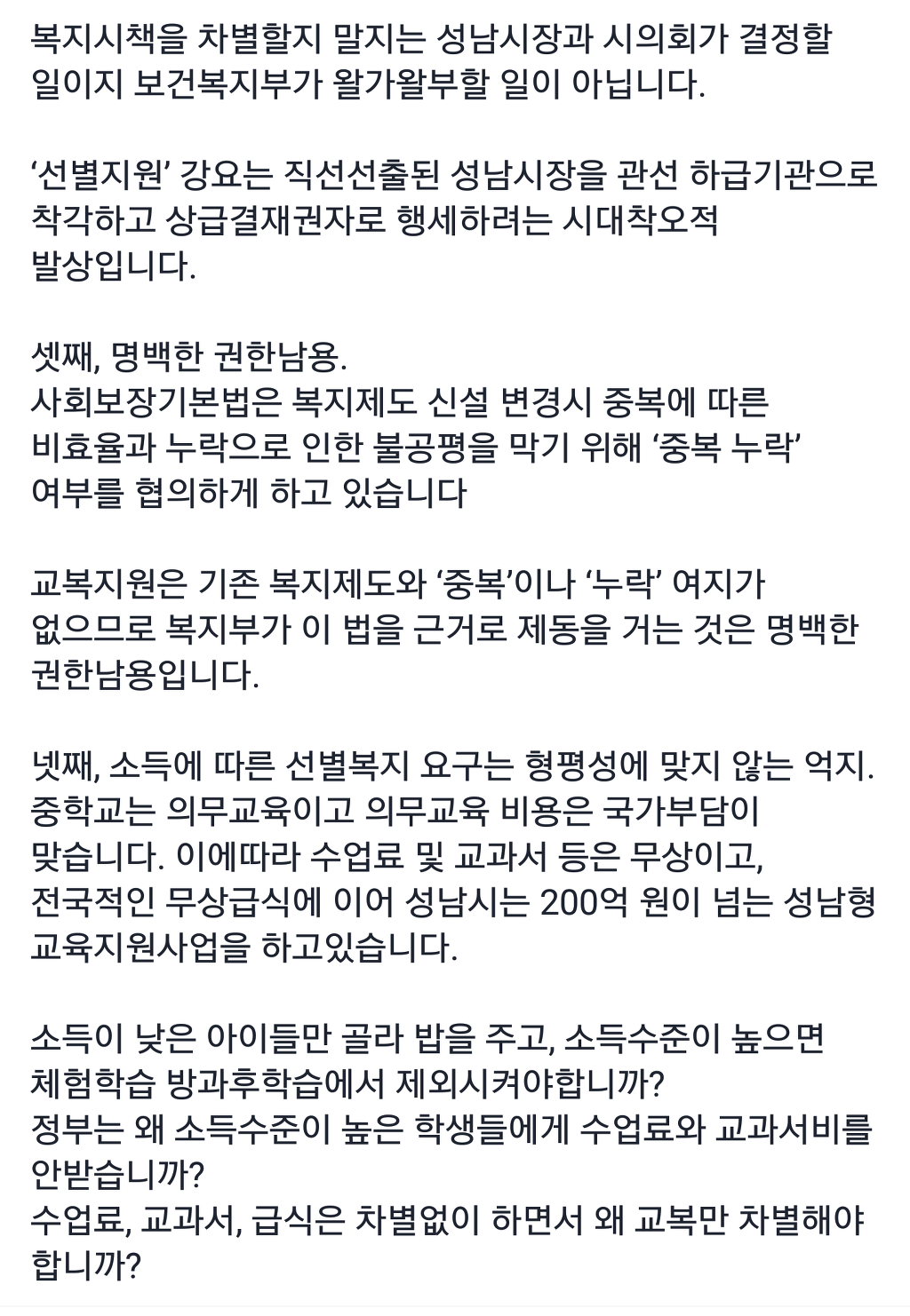 이재명 성남시장 페북 | 인스티즈
