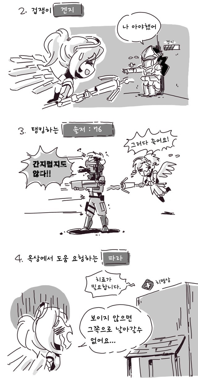 [오버워치] 메르시 하다보면 보게되는 유저들 | 인스티즈