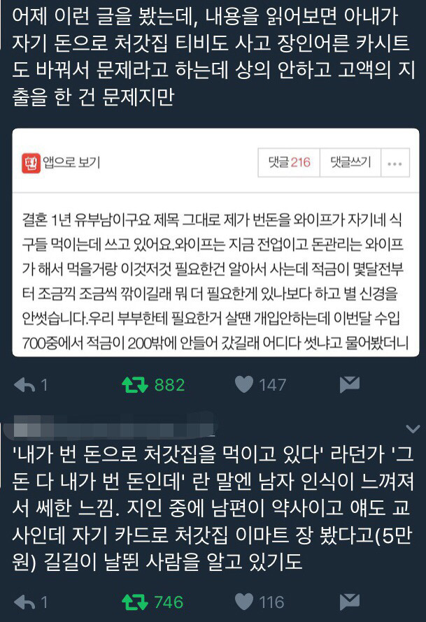 사회에서 가사노동에 대한 비용 엄격히 정산하고 남자는 처자식 먹이니까 취업에 이익주는 관생 없어져야 할 중요한 이유 | 인스티즈