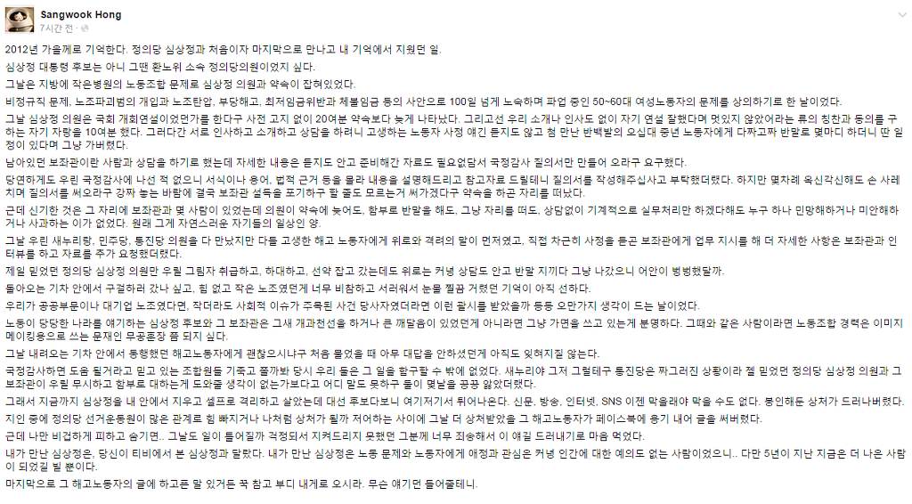 내가 만난 심상정은 당신이 티비에서 본 심상정과 달랐다 | 인스티즈