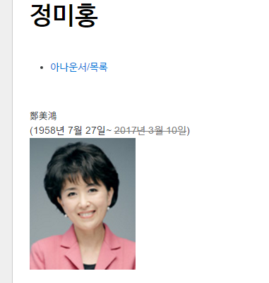 이시각 나무위키 정미홍 | 인스티즈