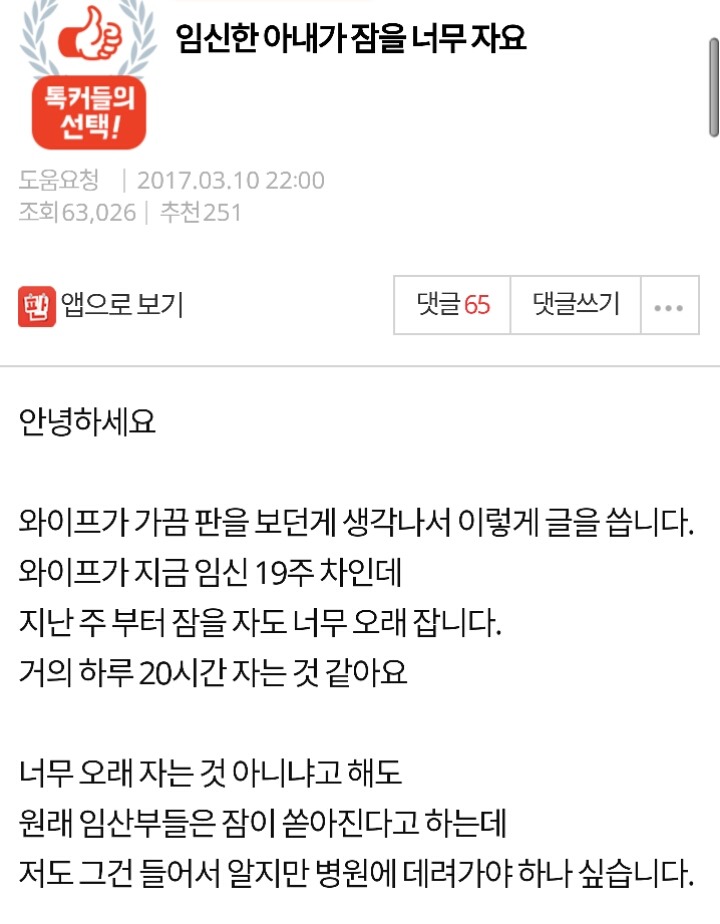 임신한 아내가 잠을 너무 자요 | 인스티즈