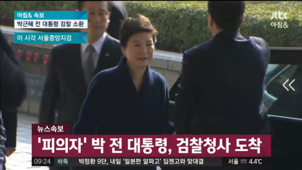 일반인 박근혜 검찰청사 도착 | 인스티즈