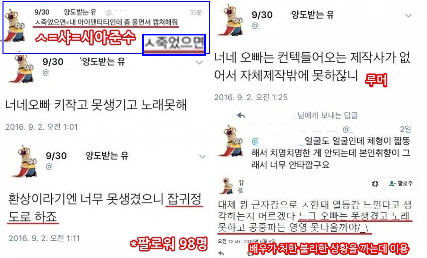 한 아이돌 출신 뮤지컬 배우를 향한 비정상적인 안티질 | 인스티즈