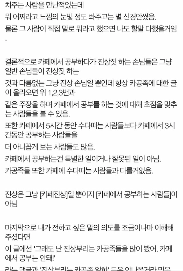 카페에서 공부하는 사람들에 대한 글 | 인스티즈