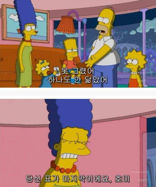 먹이되는 심슨 | 인스티즈