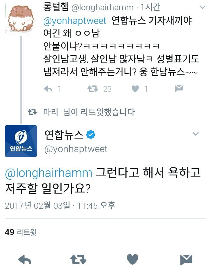 오늘자 연합뉴스 트위터 | 인스티즈