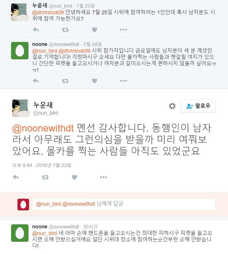 넥슨 시위 참가한 커플 쫓겨남.jpg + 선동과 날조로 물타기 | 인스티즈