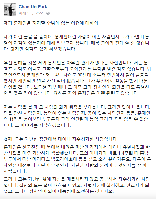 어느 교수가 문재인을 지지하는 5가지 이유 | 인스티즈