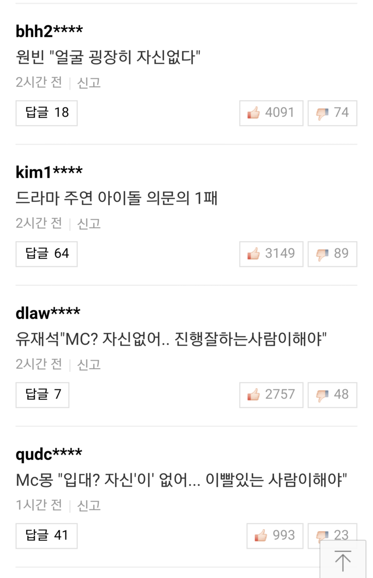 드라마 주연 아이돌 의문의 1패ㅋㅋㅋㅋㅋㅋㅋㅋ | 인스티즈