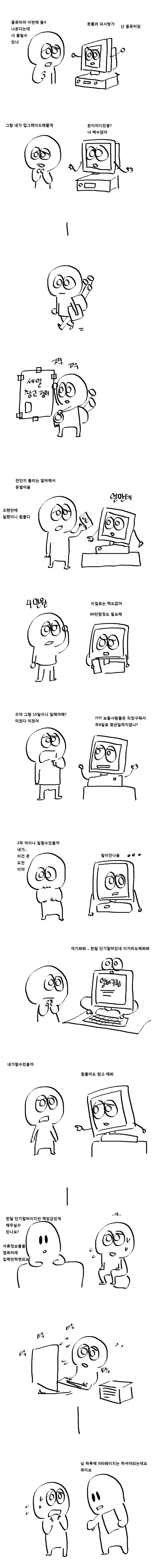 겜갤러 한달 일해서 970 사는 만화 | 인스티즈