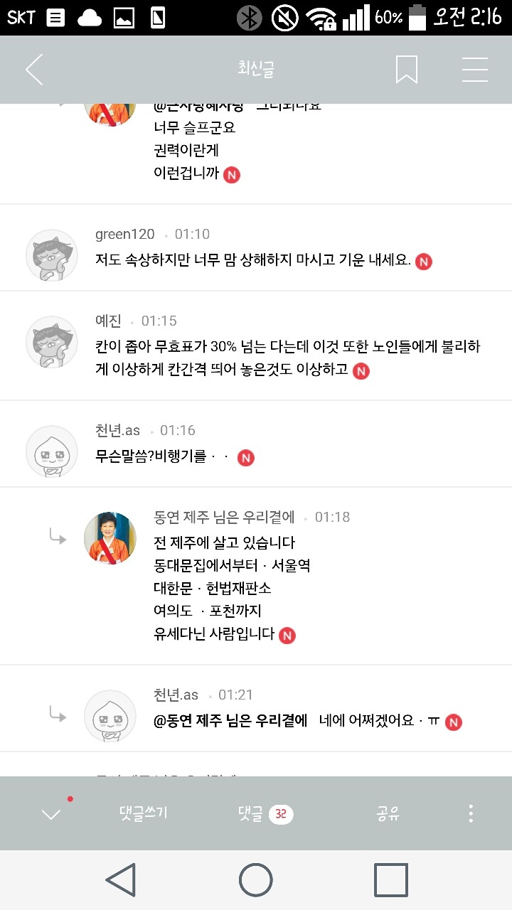 몰라몰라 어쨌든 개표조작이란말이얌!! 어떻게다시해줘!! | 인스티즈