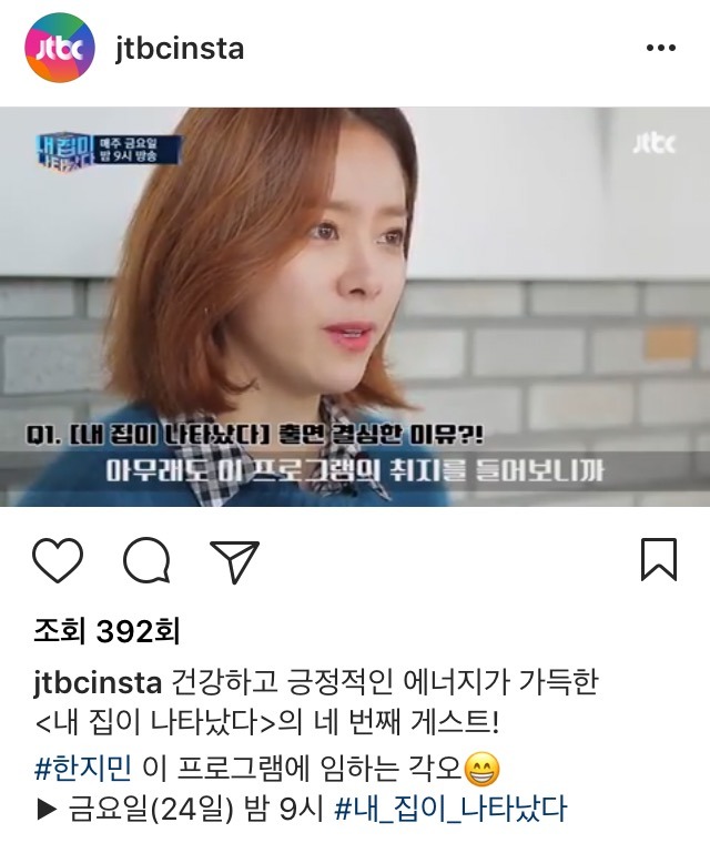 내 집이 나타났다 다음 게스트 | 인스티즈