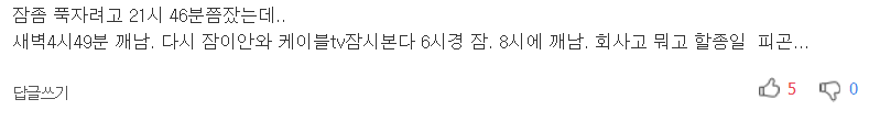 잠 더 자라..수면부족 경고 증상 6가지 | 인스티즈