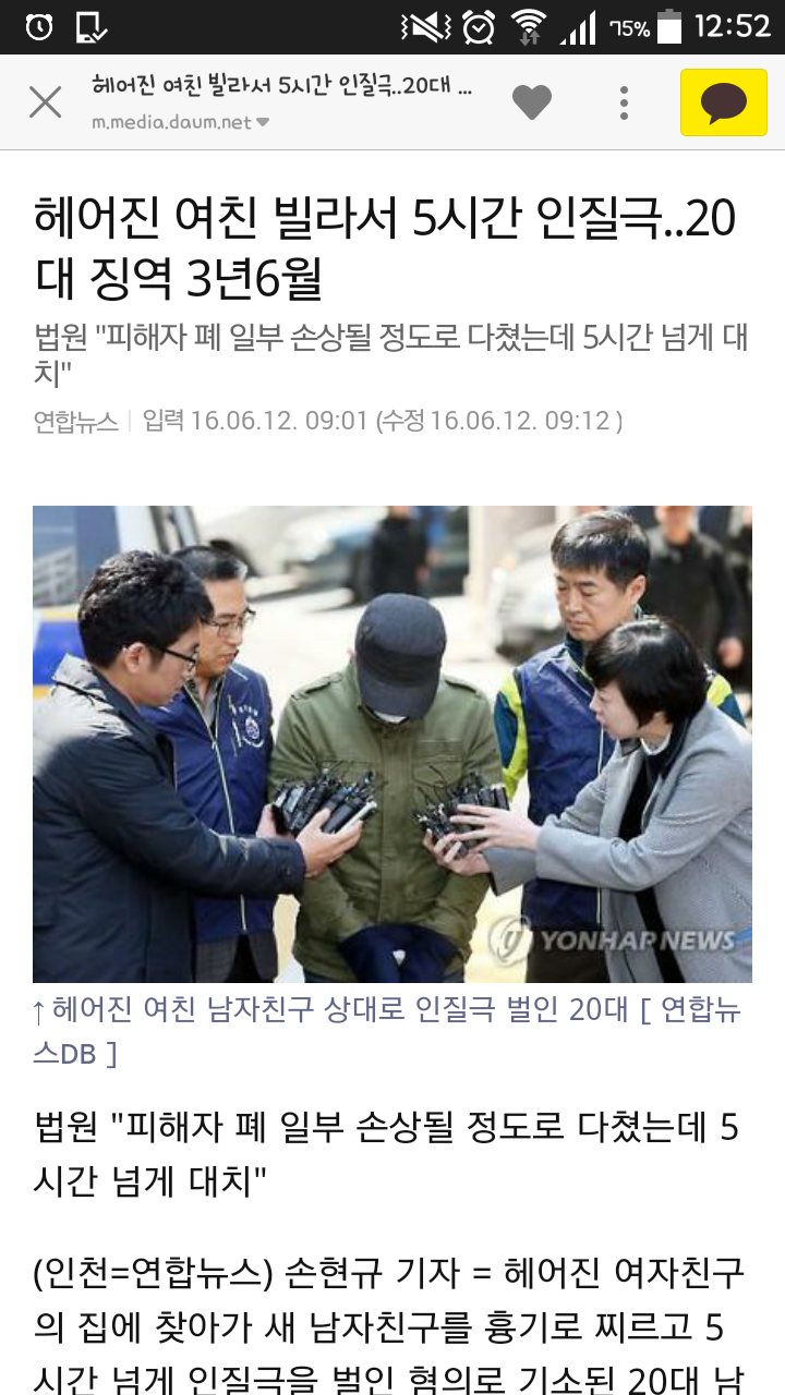 헤어진 여친 빌라서 5시간 인질극..20대 징역 3년6월 | 인스티즈