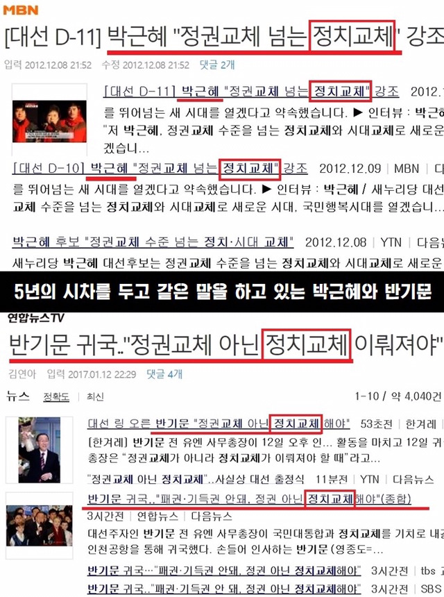 같은 말을 하고 있는 반기문과 박근혜 | 인스티즈