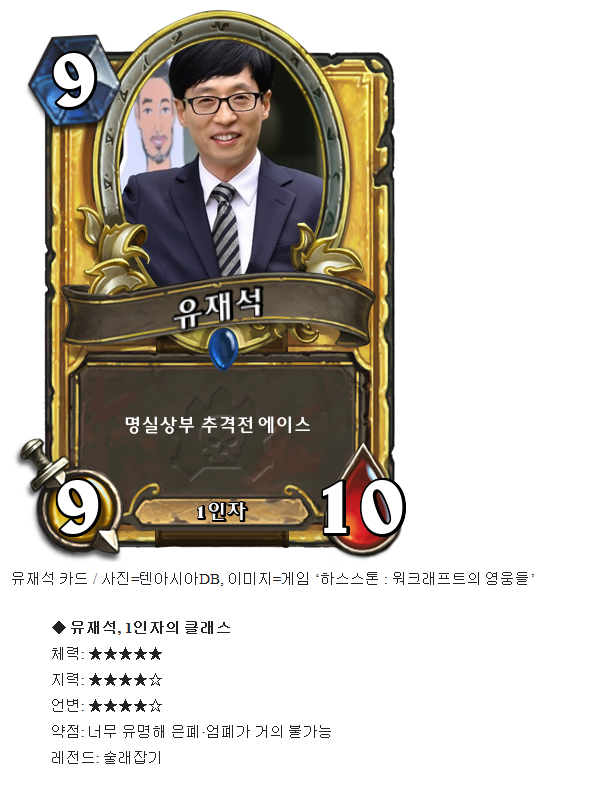 무한도전 멤버 추격전 능력치 | 인스티즈