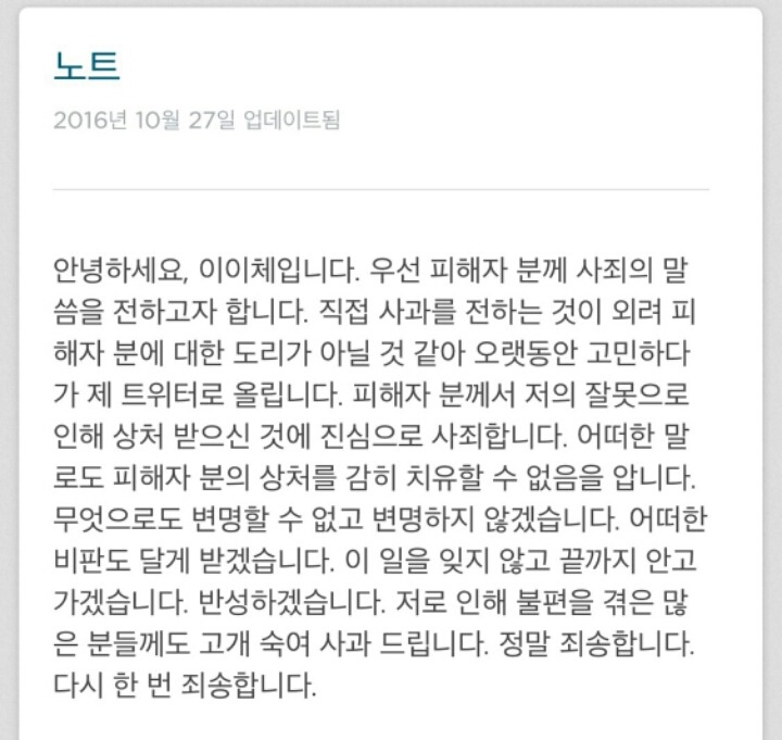 이이체 시인 사과문.twt | 인스티즈