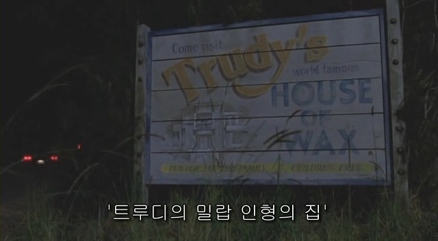 전 세계를 뒤흔든 공포! 공포영화 하면 떠오르는! 까진 아니었지만 꿀잼인【 하우스 오브 왁스 】01 | 인스티즈