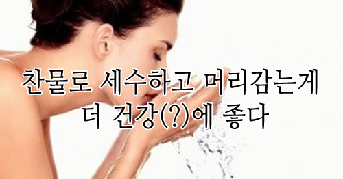 과학적으로 증명되거나 출처가 어딘지 모르는데도 혼자 확신을 갖고 있는것들이 있나요? | 인스티즈