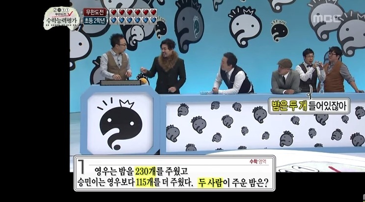무한도전 무도 vs 초등학생2학년 수학퀴즈대결 jpg | 인스티즈