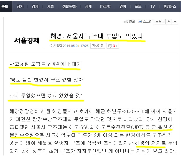 우리가 꼭 알아야 하는 세월호 진실 정리글 1부 | 인스티즈