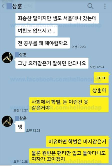 과외쌤과 남고생의 대화.jpg | 인스티즈
