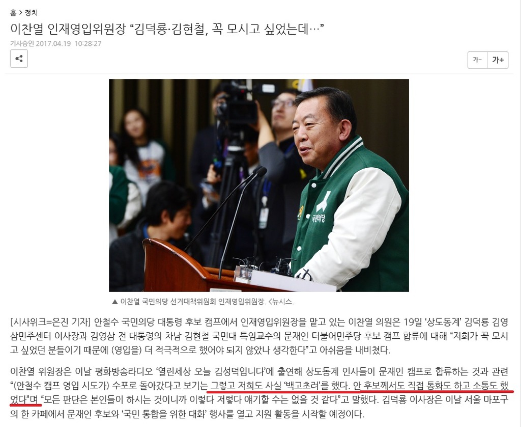 이찬열 인재영입위원장 “김덕룡·김현철, 꼭 모시고 싶었는데…” | 인스티즈