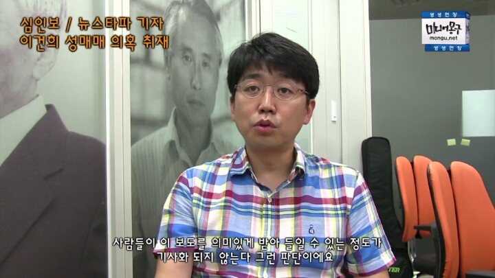 뉴스타파 기자의 이건희 성매매 의혹 보도에 대한 인터뷰 영상(캡쳐) | 인스티즈