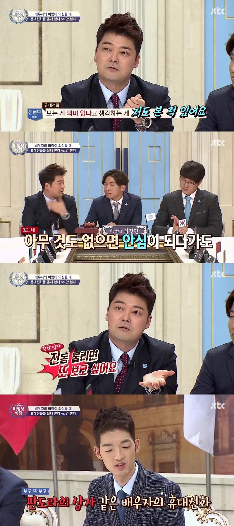 [비정상회담] 배우자의 바람이 의심 될 때.jpg | 인스티즈