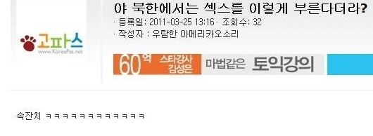 북한에서는 섹스를 | 인스티즈