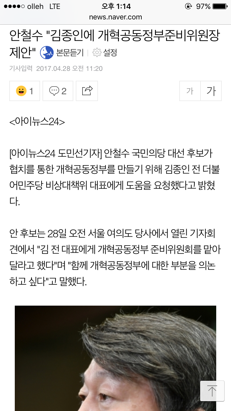 안철수 후보의 이상한 발언들..... | 인스티즈