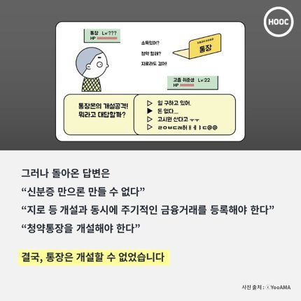 백수는 통장도 못만드나요? 통장고시(高試)체험기 | 인스티즈