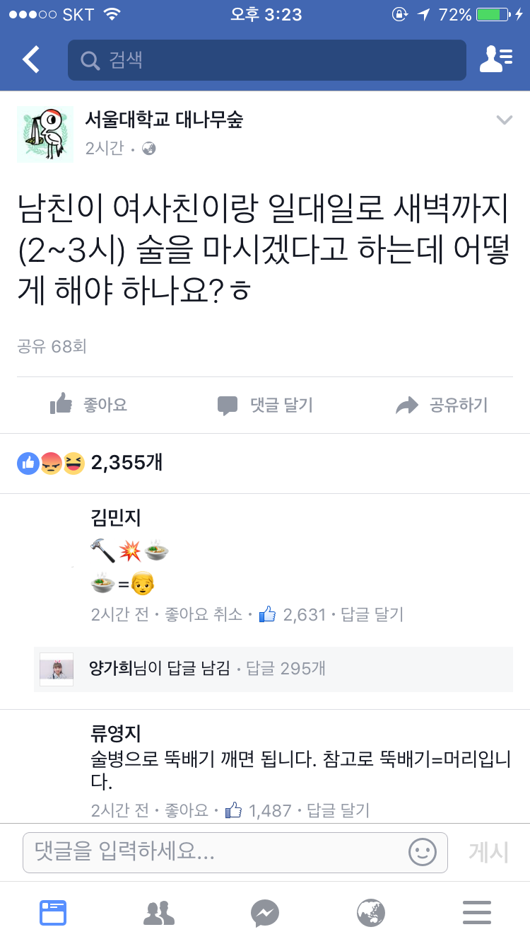 어메이징 서울대학교 대나무숲 | 인스티즈