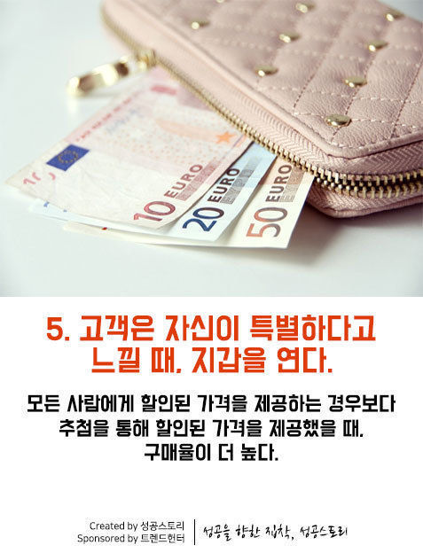 의외로 재미있는 심리 마케팅 10가지 | 인스티즈