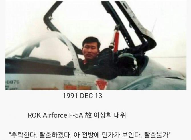 어느 공군 조종사의 한마디 | 인스티즈