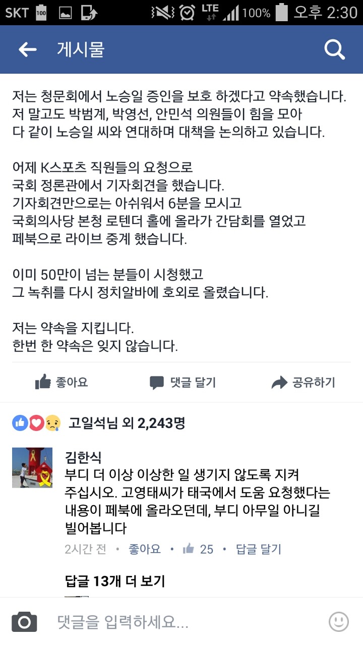 손혜원 페이스북 | 인스티즈