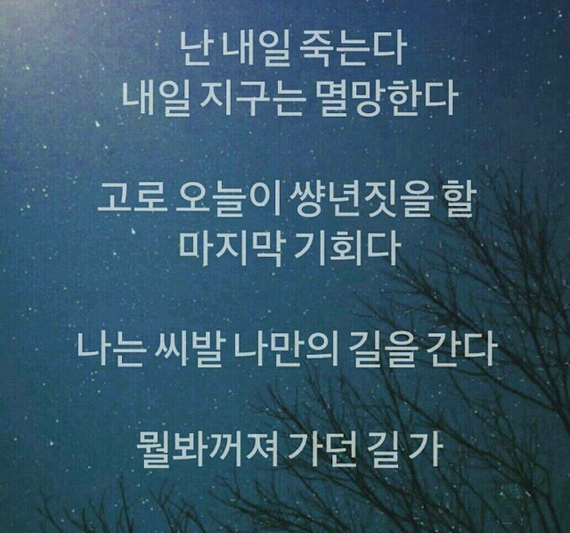 그냥 니 대로 살어 제발 | 인스티즈