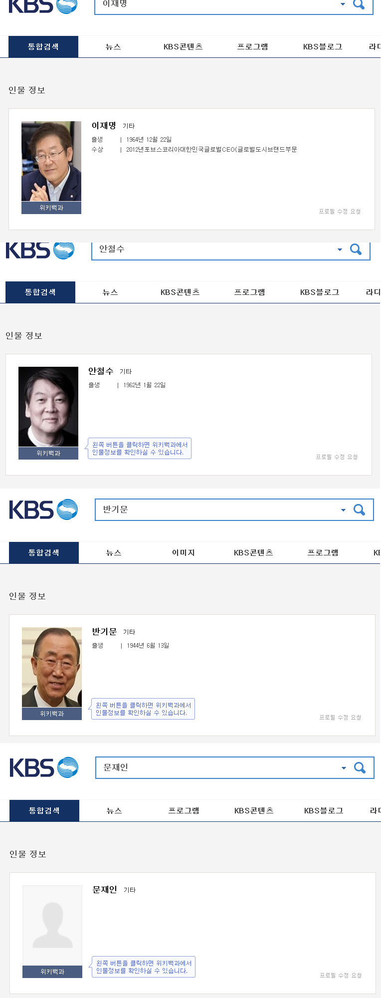 KBS가 문재인을 대하는 기본자세.JPG | 인스티즈