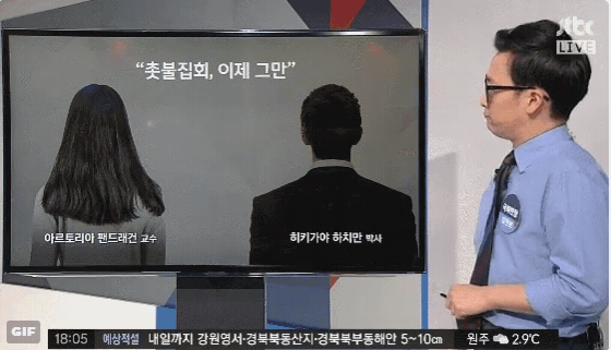 [JTBC] 촛불집회를 비판하는 영국과 일본의 정치학자들 | 인스티즈
