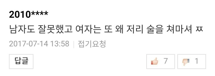 미군 남성이 한국 여성을 성폭행했다는 기사의 댓글 수준 | 인스티즈