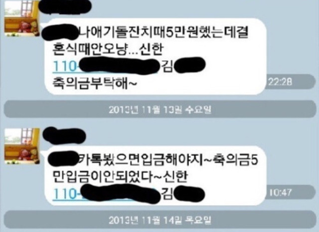 계좌번호로 축의금 주라고 하는 친구 | 인스티즈