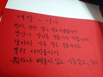 노래 가사들을 아름다운 우리말(사극체)로 바꿔보자! | 인스티즈