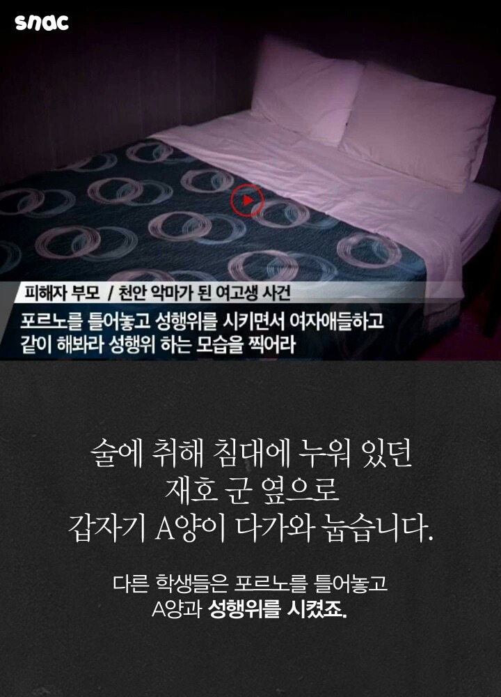 천안의 지적장애폭행 공포의34시간 (분노주의) | 인스티즈
