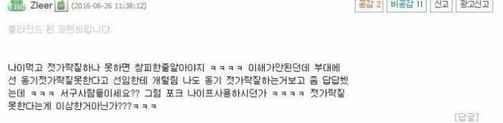 젓가락질 예절 논란 종결(?) | 인스티즈