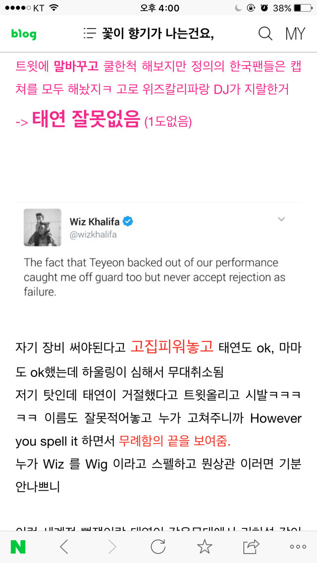 위즈칼리파 태연 오해 상황설명 | 인스티즈