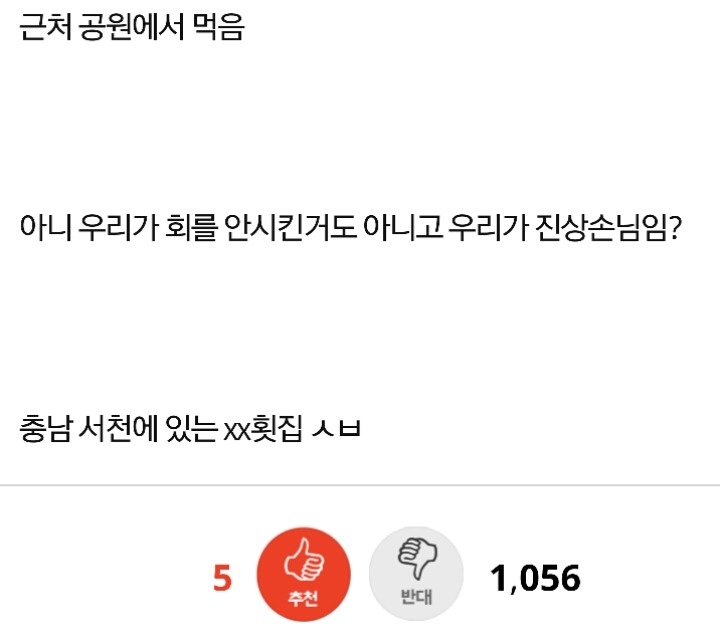 횟집에서 치킨시켰다고 사장이랑 대판싸움.jpg | 인스티즈