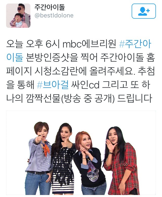 주간아이돌 트윗 | 인스티즈